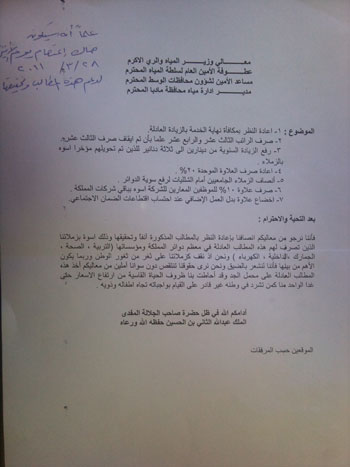 مجموعة من موظفي مياه مادبا يعتصمون الاثنين امام الوزارة