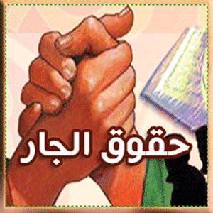 سكان احد احياء جبل اللويبدة يجسدون مقولة الجار للجار  