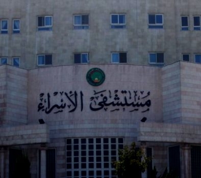مستشفى الإسراء يتبرع بعلاج 10 جرحى من غزة مستشفى الإسراء يتبرع بعلاج 10 جرحى من غزة
