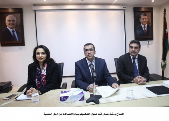 افتتاح ورشة عمل تحت عنوان التكنولوجيا والاتصالات من اجل التنمية افتتاح ورشة عمل تحت عنوان التكنولوجيا والاتصالات من اجل التنمية