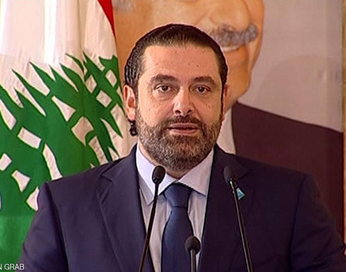 مشاورات اليوم الأول لتشكيل الحكومة اللبنانية تشير إلى "حسم" تكليف الحريري مشاورات اليوم الأول لتشكيل الحكومة اللبنانية تشير إلى "حسم" تكليف الحريري