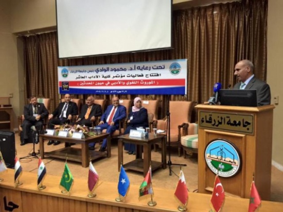 مؤتمر "الموروث اللغوي والأدبي في عيون المُحدثين" في جامعة الزرقاء مؤتمر "الموروث اللغوي والأدبي في عيون المُحدثين" في جامعة الزرقاء