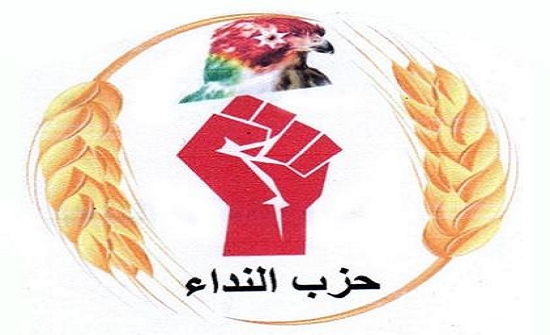 حزب النداء يزور الباقورة حزب النداء يزور الباقورة