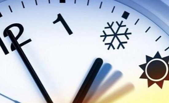 الحكومة : سنثبت التوقيت الصيفي على مدار العام