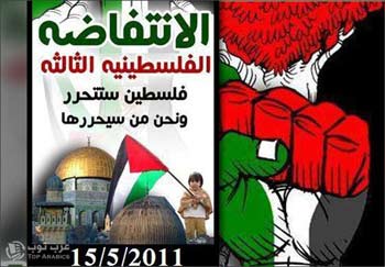 "فيسبوك " يزيل صفحة تدعو لانتفاضة فلسطينية ثالثة في 15 ايار "فيسبوك " يزيل صفحة تدعو لانتفاضة فلسطينية ثالثة في 15 ايار