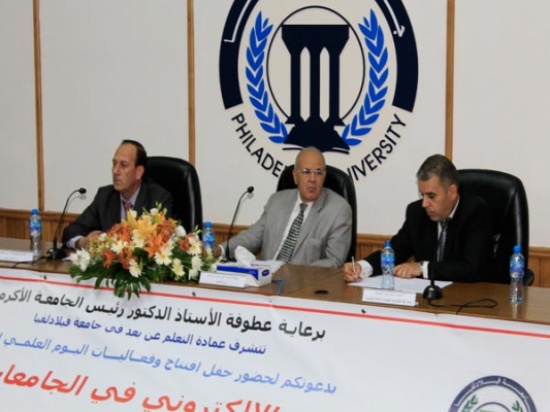 فيلادلفيا تقيم يومها العلمي بعنوان "التعليم الإلكتروني في الجامعات "