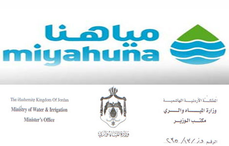 لماذا لم يتم تعيين مدير لشركة مياهنا منذ 7 أشهر ( اقرأوا المصيبة بالوثائق )