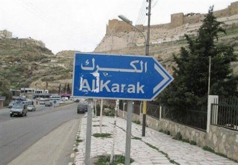 تعديل منعطف مدخل مدينة الكرك