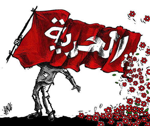 الحرية