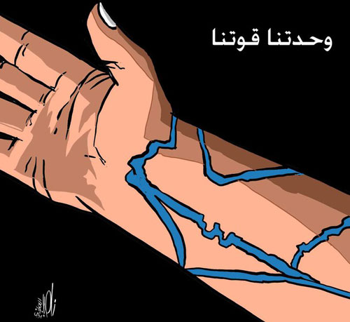 وحدتنا قوتنا