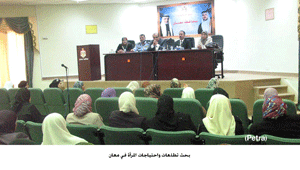 بحث تطلعات واحتياجات المرأة في معان