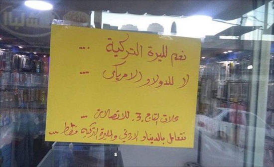 بالصور ... هكذا دافع الأردنيون عن الليرة التركية