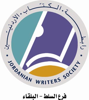  تستضيف رابطة الكتاب الاردنيين  نخبه من كتاب الادب الساخر