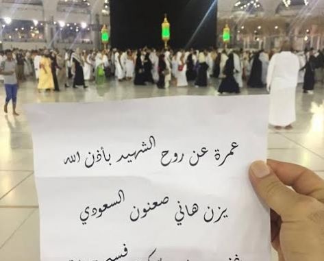 شركات تقدم عمرة لاهالي شهداء الكرك