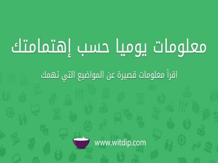 Witdip موقع جديد لإثراء المحتوى العربي على الإنترنت Witdip موقع جديد لإثراء المحتوى العربي على الإنترنت