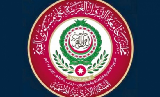 البيان الختامي للقمة العربية