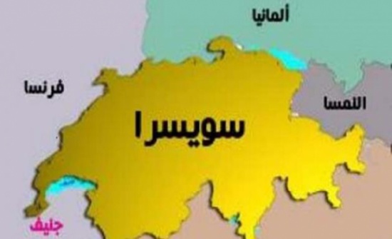 مصرع شخصين وإصابة ثالث في إطلاق نار بسويسرا