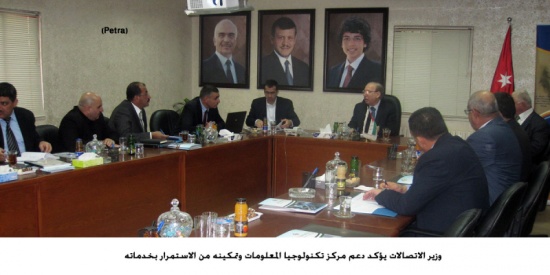 وزير الاتصالات يؤكد دعم مركز تكنولوجيا المعلومات وتمكينه من الاستمرار بخدماته وزير الاتصالات يؤكد دعم مركز تكنولوجيا المعلومات وتمكينه من الاستمرار بخدماته