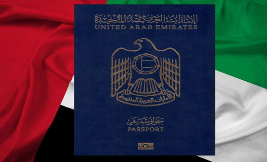 جواز السفر الإماراتي يتقدم للمرتبة الثامنة عالمياً جواز السفر الإماراتي يتقدم للمرتبة الثامنة عالمياً