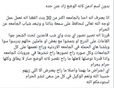 انباء : الجامعة الأردنية تحقق مع طالبتين بعد رسالة التهديد انباء : الجامعة الأردنية تحقق مع طالبتين بعد رسالة التهديد