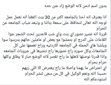 انباء : الجامعة الأردنية تحقق مع طالبتين بعد رسالة التهديد