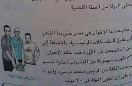 التعليم بمصر.. "بانجو" مفجر الثورة وفض رابعة إنجاز