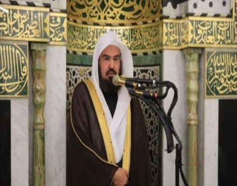 السديس : صد السهام عن السعودية واجب شرعي (شاهد)