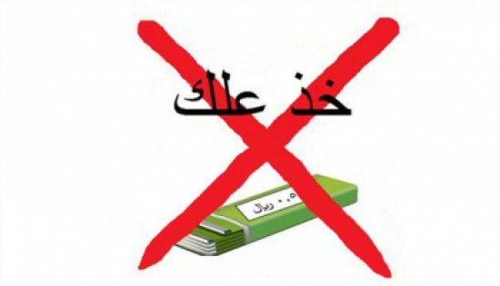 السعودية تلزم البائعين بإعادة الفكة بدل "العلكة" السعودية تلزم البائعين بإعادة الفكة بدل "العلكة"