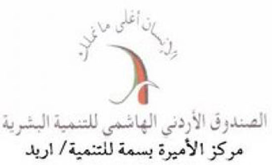 بدء دورة "مهارات التوظيف" في إربد بدء دورة "مهارات التوظيف" في إربد