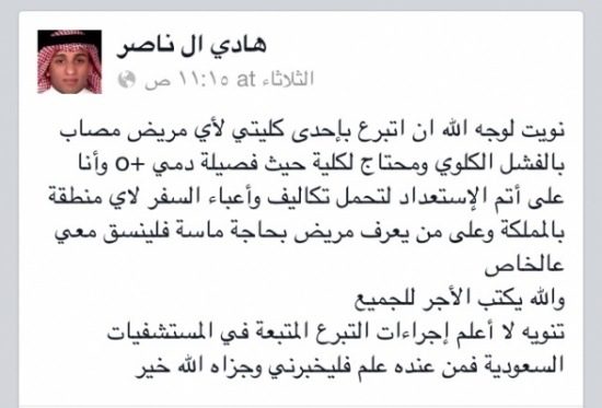 شاب يعرض إحدى كليتيه للتبرع لوجه الله عبر "الفيس بوك" شاب يعرض إحدى كليتيه للتبرع لوجه الله عبر "الفيس بوك"