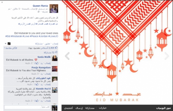 الملكة تهنئ بالعيد