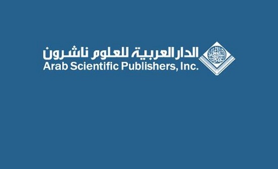 صدر حديثاً عن الدار العربية للعلوم ناشرون ... صدر حديثاً عن الدار العربية للعلوم ناشرون ...