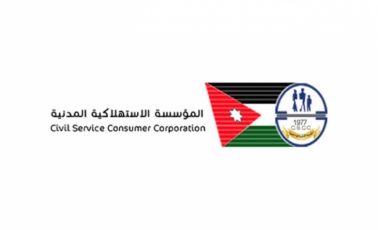 المؤسسة الاستهلاكية المدنية تداوم الجمعة المؤسسة الاستهلاكية المدنية تداوم الجمعة