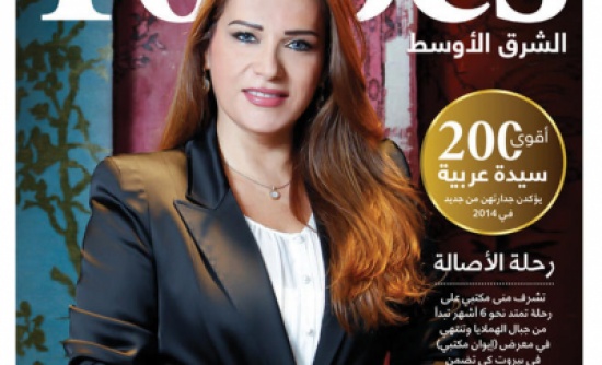 16 اردنية ضمن أقوى 200 سيدة عربية 16 اردنية ضمن أقوى 200 سيدة عربية
