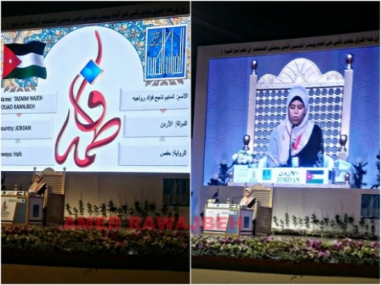 تسنيم ... اردنية حافظة للقرآن وتمثل المملكة في الامارات