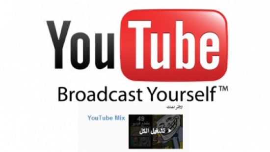 يوتيوب يختبر ميزة Youtube Mix لإقتراح “قوائم تشغيل” على مستخدميه يوتيوب يختبر ميزة Youtube Mix لإقتراح “قوائم تشغيل” على مستخدميه