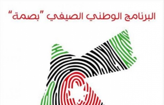 إعفاء لجنة الإشراف لمركز "بصمة" في دير السعنة بسبب وجبات الطعام إعفاء لجنة الإشراف لمركز "بصمة" في دير السعنة بسبب وجبات الطعام