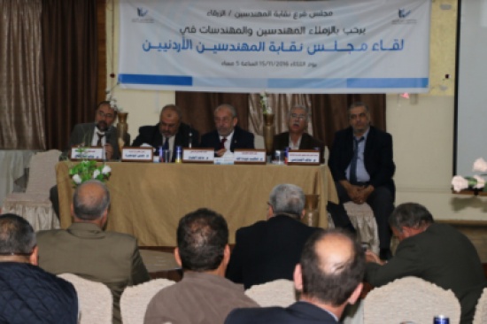 مجلس "المهندسين" يلتقي الهيئة العامة لفرع النقابة في الزرقاء