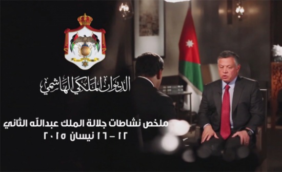 بالفيديو : ملخص نشاطات الملك 12 - 16 نيسان 2015 بالفيديو : ملخص نشاطات الملك 12 - 16 نيسان 2015