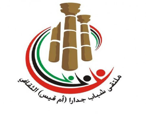 ملتقى شباب ام قيس ينتخب هيئة ادارية جديدة ملتقى شباب ام قيس ينتخب هيئة ادارية جديدة