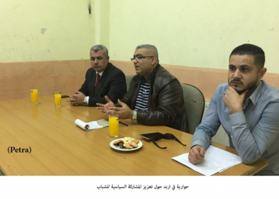 حوارية في اربد حول تعزيز المشاركة السياسية للشباب حوارية في اربد حول تعزيز المشاركة السياسية للشباب