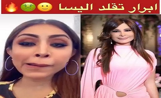 شاهدوا تقليد ابرار لإليسا بطريقة ساخرة ينقلب عليها شاهدوا تقليد ابرار لإليسا بطريقة ساخرة ينقلب عليها