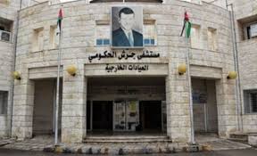 "جرش الحكومي" يرفض استقبال حالات المؤمنين عسكريا "جرش الحكومي" يرفض استقبال حالات المؤمنين عسكريا