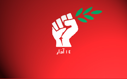 قوى الرابع عشر من آذار: الارهاب يهدد العالم العربي بأسره قوى الرابع عشر من آذار: الارهاب يهدد العالم العربي بأسره