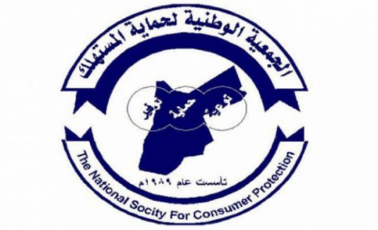 حماية المستهلك: الاردن ليس الاغلى عربيا بالأسعار ..ودراسة " الإيكونوميست " مسيئة للأردن حماية المستهلك: الاردن ليس الاغلى عربيا بالأسعار ..ودراسة " الإيكونوميست " مسيئة للأردن