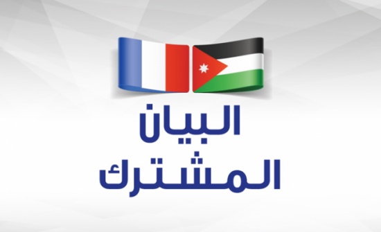 النص الكامل للبيان المشترك الصادر في ختام مباحثات الملك مع الرئيس الفرنسي