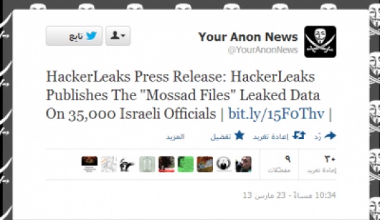 ”أنونيموس“ يخترق موقع ”الموساد“ الإلكتروني