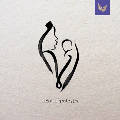 الملكة تنشر صورة عن عيد الأم الملكة تنشر صورة عن عيد الأم