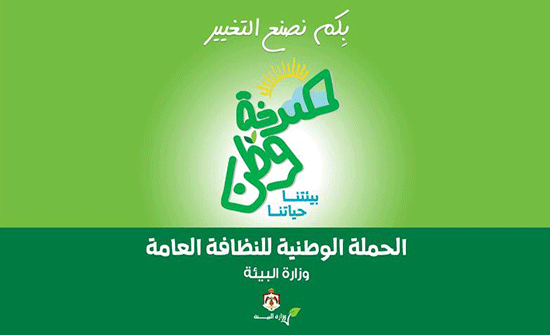 اطلاق حملة "صرخة وطن" بلواء القصر اطلاق حملة "صرخة وطن" بلواء القصر