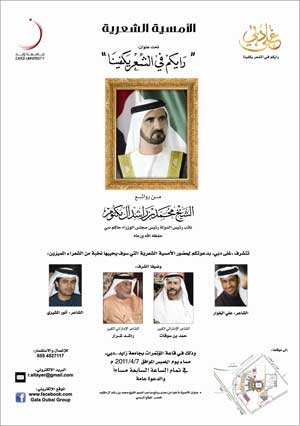أمسية شعرية للشاعرين علي الخوار وأنور المشيري أمسية شعرية للشاعرين علي الخوار وأنور المشيري